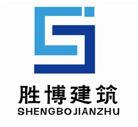 山东胜博建筑科技有限公司Logo