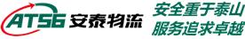 东莞安泰物流有限公司Logo