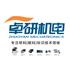 广州卓研机电设备有限公司Logo
