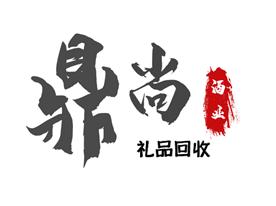 鼎尚酒业Logo