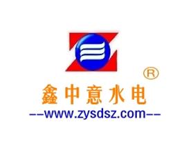 深圳鑫中意水电安装工程有限公司Logo