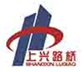 河北上兴路桥工程有限公司Logo