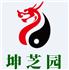 山东坤芝园药业有限公司Logo