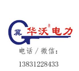 保定市华沃电力设备厂Logo