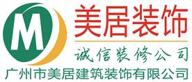 广州市美居建筑装饰有限公司Logo