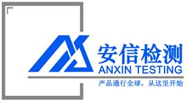 深圳市安信检测技术有限公司Logo