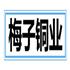 梅子铜厂Logo