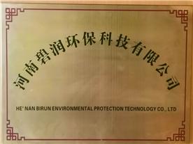 河南碧润环保科技有限公司Logo