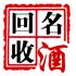 北京回收老茅台酒Logo