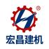 河南宏昌机械制造有限公司Logo