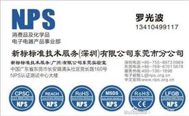 NPS新标标准检测机构Logo