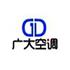 山东广大工程设备有限公司Logo