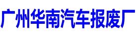 广州市天河区新塘爱车驿站服务部Logo