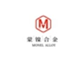 上海蒙镍特种合金有限公司Logo