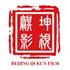 北京麒坤影视文化传媒Logo