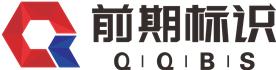 河南前期标识设计制作有限公司Logo