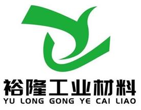 裕隆工业材料（东莞市）有限公司Logo