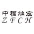 泉州中福灿宏电子科技有限公司Logo