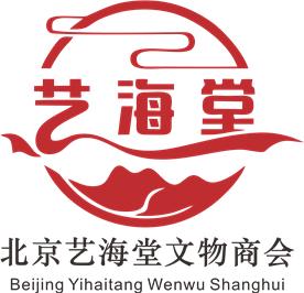 北京艺海堂艺术品鉴定有限公司Logo