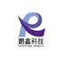 鹏鑫化工科技有限公司Logo