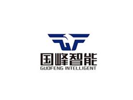 深圳市国峰智能电子科技有限公司Logo
