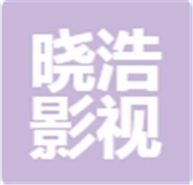 北京晓浩影视文化传媒Logo