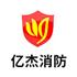 亿杰（北京）消防工程有限公司Logo