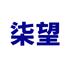 长沙市柒望科技有限公司Logo