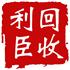 深圳市利臣贸易有限公司Logo