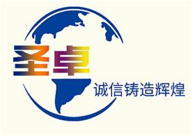 邹平县圣卓金属制品有限公司Logo