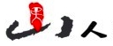 济南山人装饰工程有限公司Logo