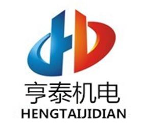 山东亨泰机电设备有限公司Logo