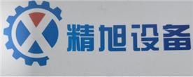 中山精旭机械设备Logo
