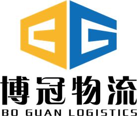 深圳市博冠国际物流有限公司Logo
