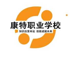 徐州市康特职业培训学校Logo