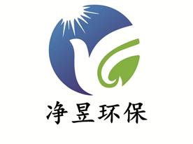 净昱环保科技（上海）有限公司Logo