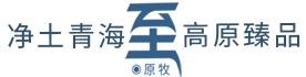 青海至予实业有限公司Logo