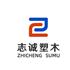 西安志誠塑木園林設施有限公司Logo