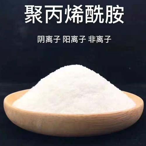 废水处理阴离子聚丙烯酰胺作用范围讲解