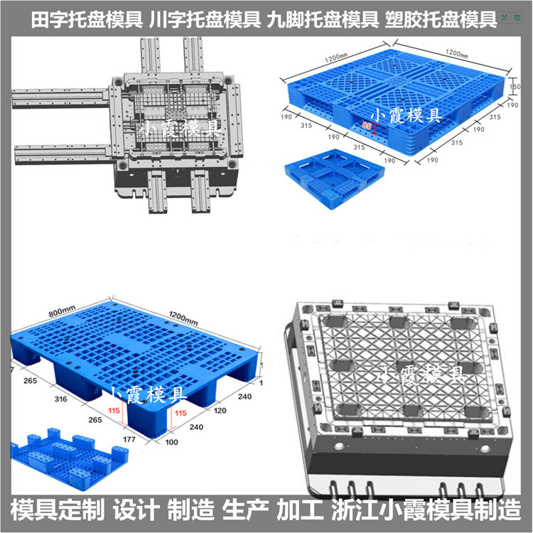 新款托盘模具塑胶模具