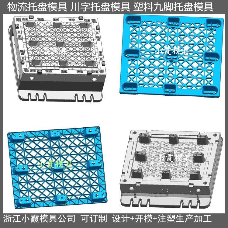 台州托盘模具设计开模制造