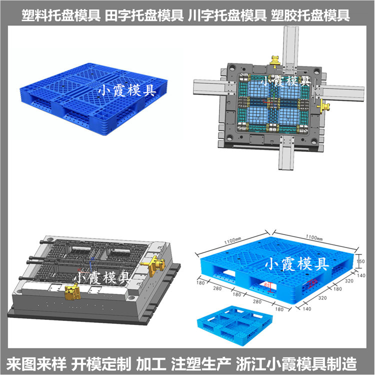 PE托盘模具联系方式