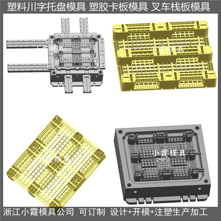 PE托盘模具塑胶网格卡板模具塑料网格卡板模具注塑网格卡板模具