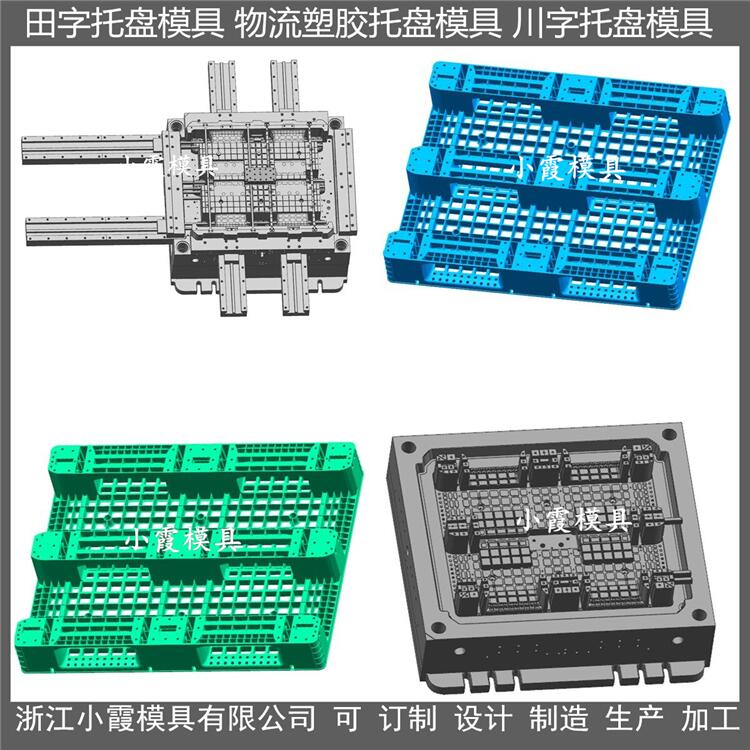 PE托盘模具开发商