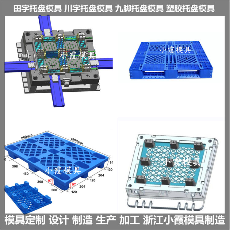 台州托盘模具设计生产