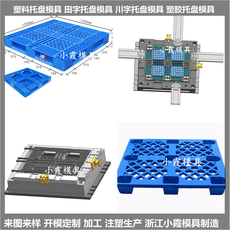 PP托盘模具批发