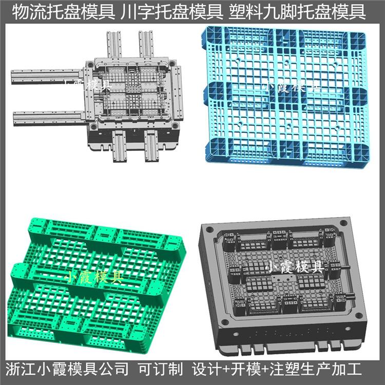 台州托盘模具生产公司