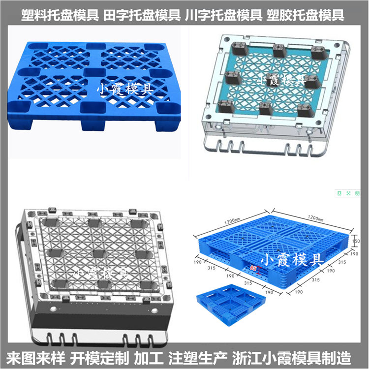 PP托盘模具公司排名