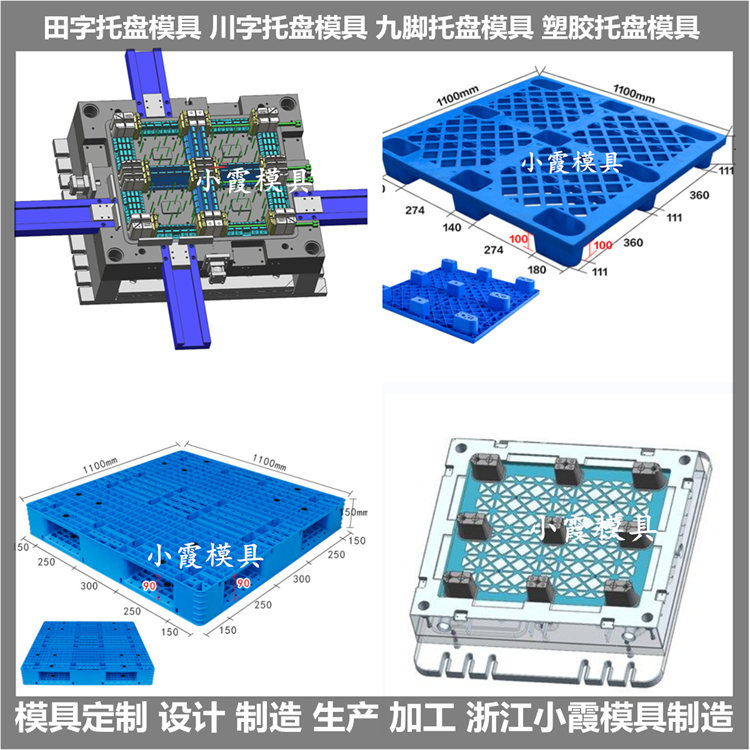 PP托盘模具注塑加工