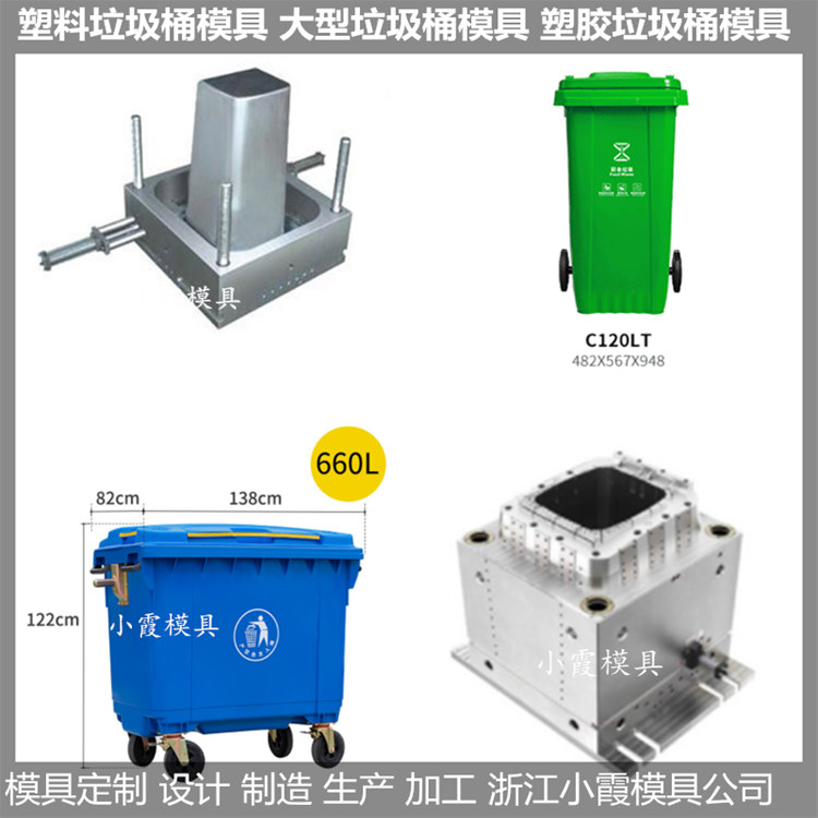 浙江垃圾桶模具塑胶360升垃圾车模具塑料360升垃圾车模具注塑360升垃圾车模具